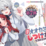Dare ka ōkami-san no shitsuke-kata shirimasen ka!? E harem uprising, iniziate le serie