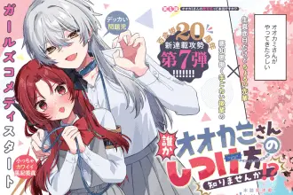 Dare ka ōkami-san no shitsuke-kata shirimasen ka!? E harem uprising, iniziate le serie