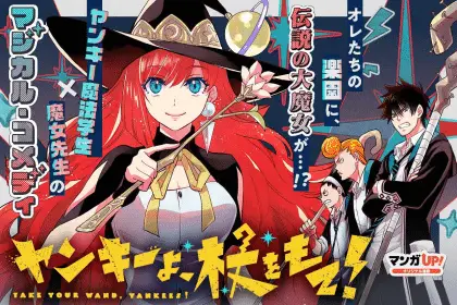 Yankī yo, tsue o mote! E manatea shima no hanayome, iniziate le serie