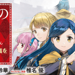 Ascendance of a bookworm, iniziato il nuovo manga