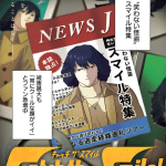 Catch the smile! E tatsu ken, iniziate le serie