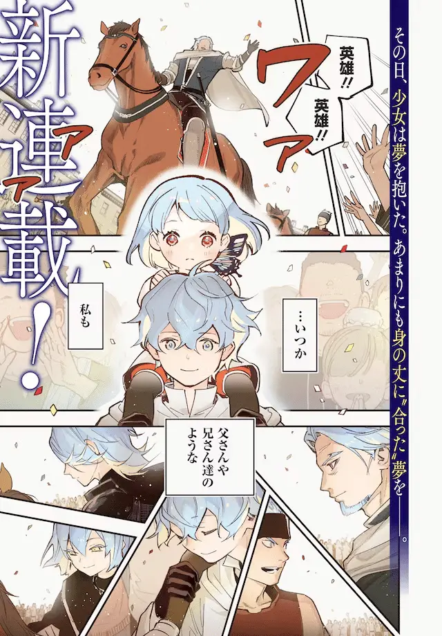 Eiyū shōjo to noroware no ginki e isekai rikujō, iniziate le serie Eiyū shōjo to noroware no ginki e isekai rikujō, iniziate le serie