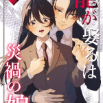 Ryū ga metoru wa saika no musume e urahara marriage, iniziate le serie