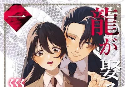 Ryū ga metoru wa saika no musume e urahara marriage, iniziate le serie