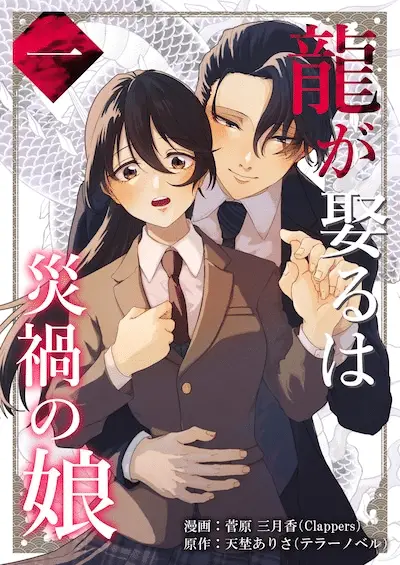 Ryū ga metoru wa saika no musume e urahara marriage, iniziate le serie