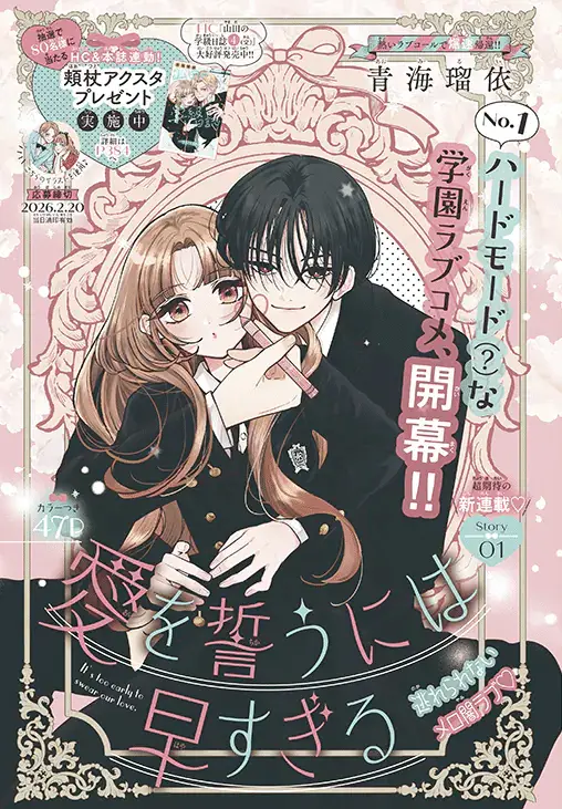 Yamada no gakkyū nisshi e gakuen no hime, iniziate le serie Yamada no gakkyū nisshi e gakuen no hime, iniziate le serie