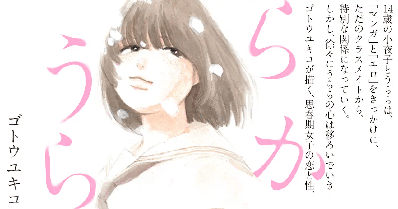 Okaeri, mr. Rolling stone e uraraka, pubblicati gli one shot