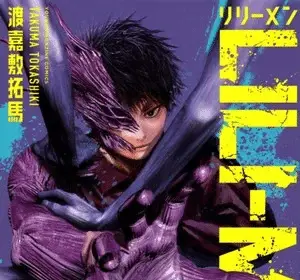 Lili-men, termina il manga