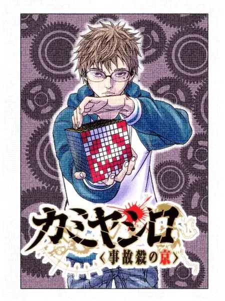 Kamiyashiro: jikosatsu no kei, inizia un nuovo manga