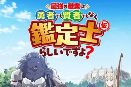 The strongest job is apparently not a hero or a sage, rivelato il primo video