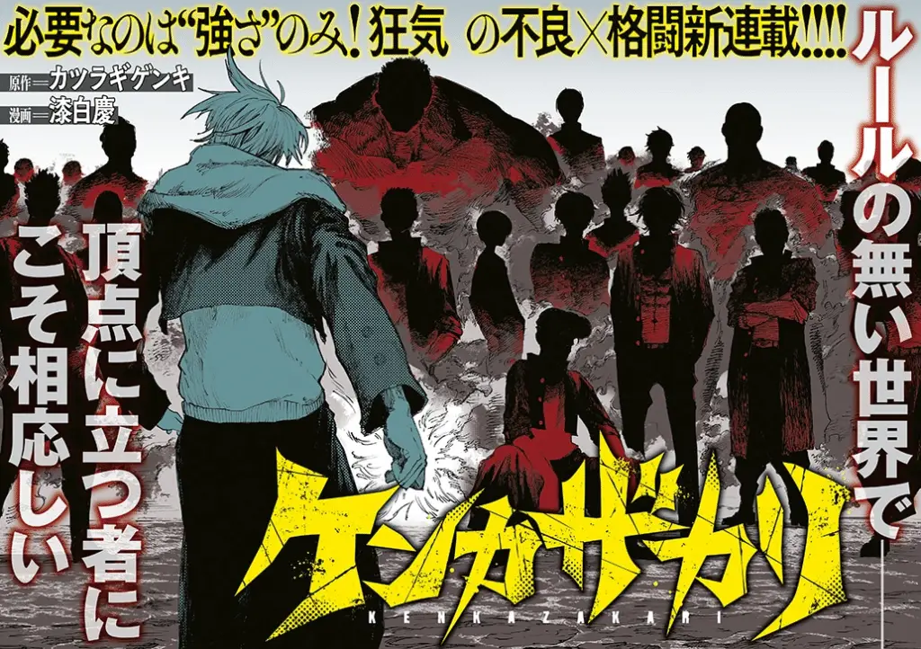 Mashiro-kun e kenkazakari, iniziate le serie