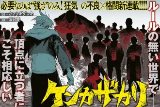 Mashiro-kun e kenkazakari, iniziate le serie