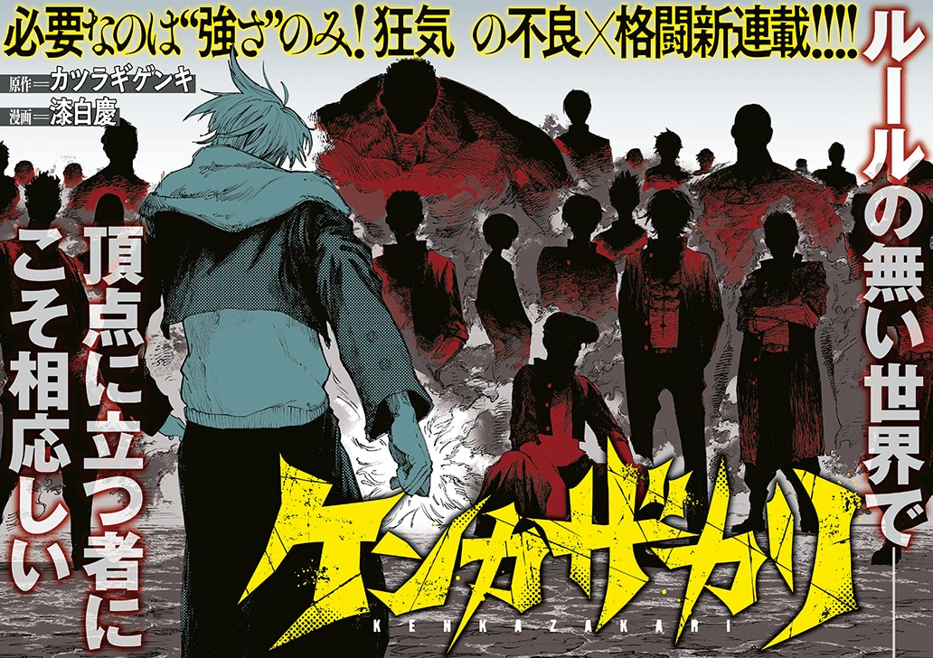 Mashiro-kun e kenkazakari, iniziate le serie