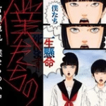 Usamaru furuya inizia un nuovo manga