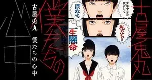 Usamaru furuya inizia un nuovo manga