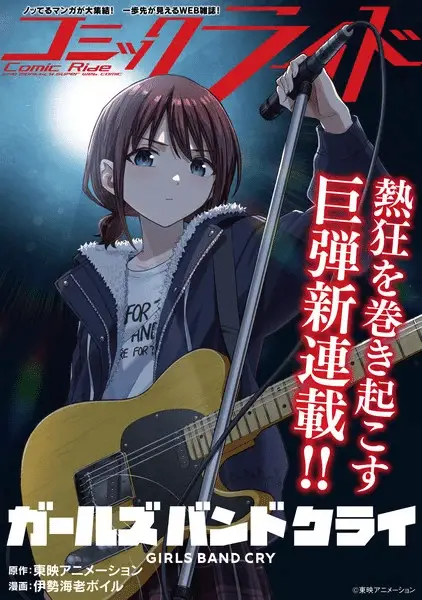 Girls band cry ottiene un manga