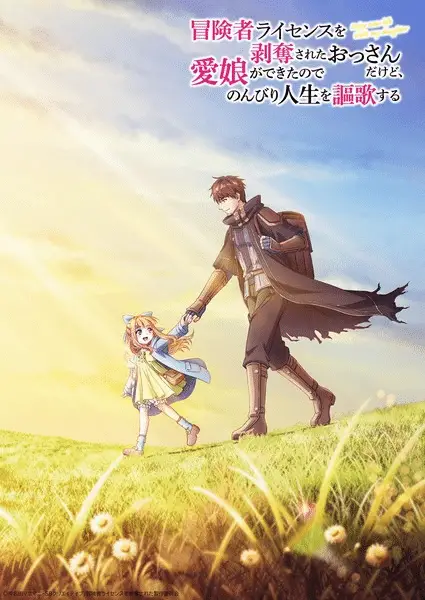 I lost my adventurer's license ottiene un anime I lost my adventurer's license ottiene un anime