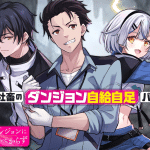 Nanji, gendai danjon ni kibō o motsubekarazu e harem yūsha densetsu, iniziate le serie Nanji, gendai danjon ni kibō o motsubekarazu e harem yūsha densetsu, iniziate le serie