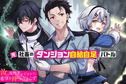 Nanji, gendai danjon ni kibō o motsubekarazu e harem yūsha densetsu, iniziate le serie