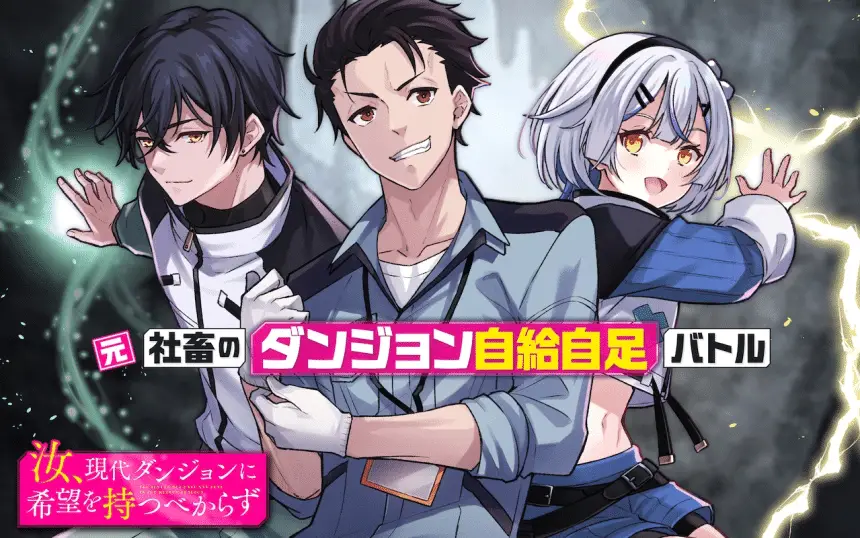 Nanji, gendai danjon ni kibō o motsubekarazu e harem yūsha densetsu, iniziate le serie