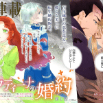 Lalatina no kon'yaku zense e kinoko, iniziate le serie Lalatina no kon'yaku zense e kinoko, iniziate le serie