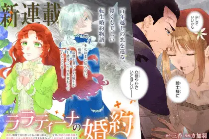 Lalatina no kon'yaku zense e kinoko, iniziate le serie