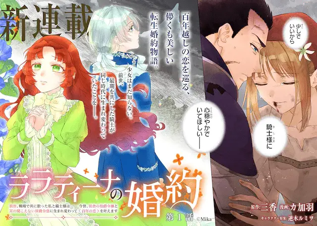 Lalatina no kon'yaku zense e kinoko, iniziate le serie