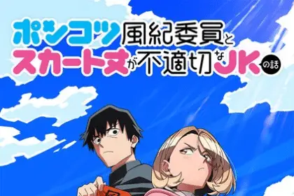 Ponkotsu fūkiin to skirt take ga futekisetsu na jk no hanashi, rivelato il primo video