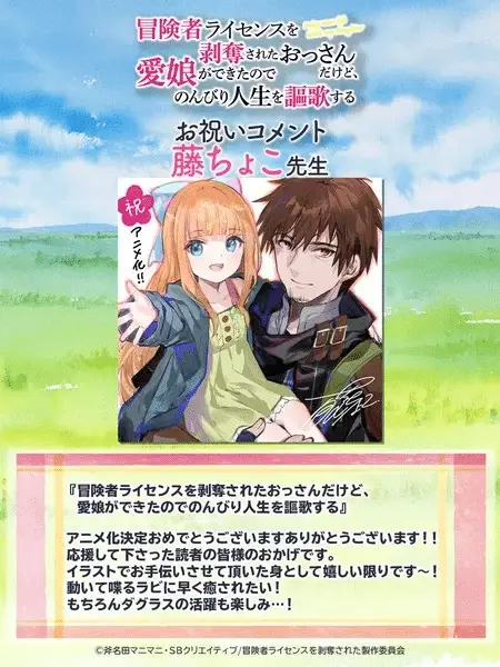 I lost my adventurer's license ottiene un anime