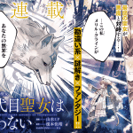 Nidaime seijo wa tatakawanai e rōwarai, iniziate le serie Nidaime seijo wa tatakawanai e rōwarai, iniziate le serie