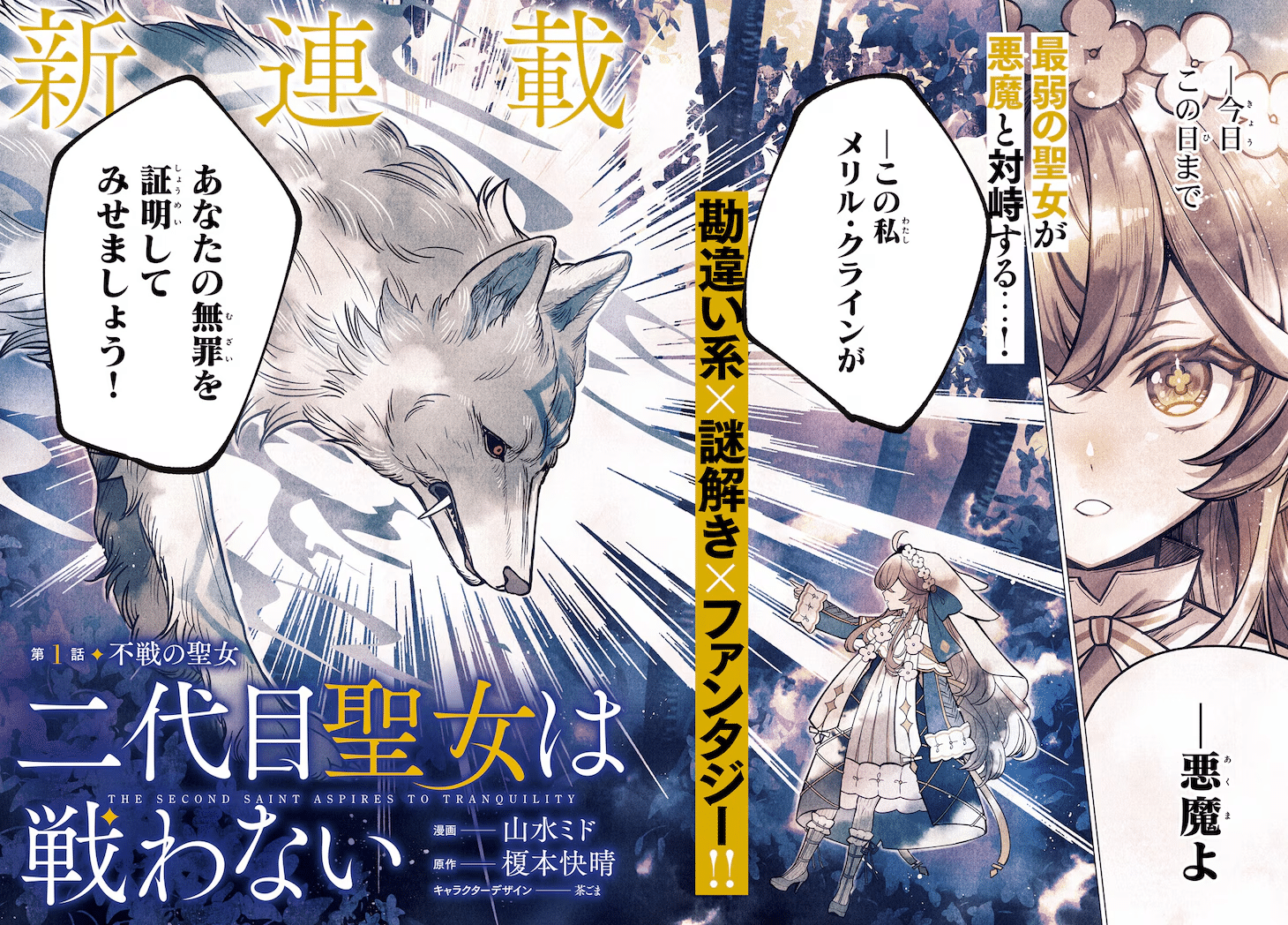 Nidaime seijo wa tatakawanai e rōwarai, iniziate le serie