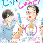 Sekai de ichiban shiawase! , inizia una nuova serie Sekai de ichiban shiawase! , inizia una nuova serie