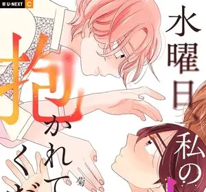 Suiyōbi, watashi no otto ni dakarete kudasai ottiene un live action