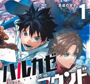 Harukaze mound, termina il manga