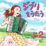 Le canzoni dello studio ghibli inspireranno un live action