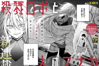 Manaka the Human and the Slaughter Robot, termina il manga