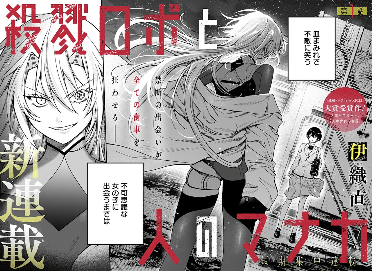 Manaka the human and the slaughter robot, termina il manga