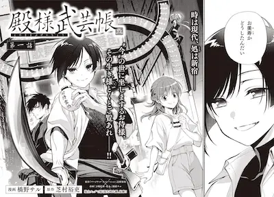 Nami yori mo odayakade e tonosama bugei-chō, iniziate le serie