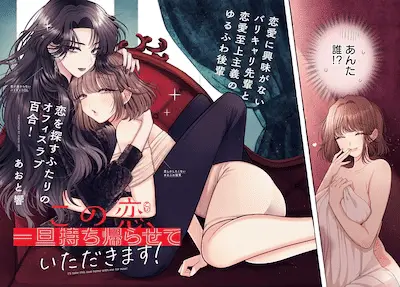 Maison death heights e kono koi, ittan mochikaerasete itadakimasu! , iniziate le serie