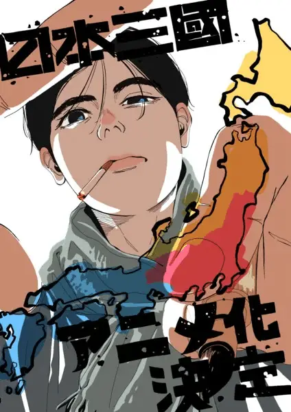 Nippon sangoku ottiene un anime Nippon sangoku ottiene un anime