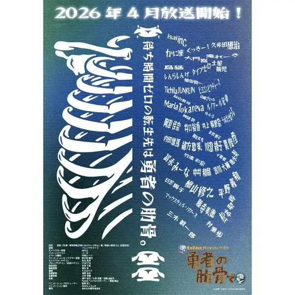 Megami "isekai tensei nani ni naritai desu ka" ore "yūsha no rokkotsu de" ottiene un anime