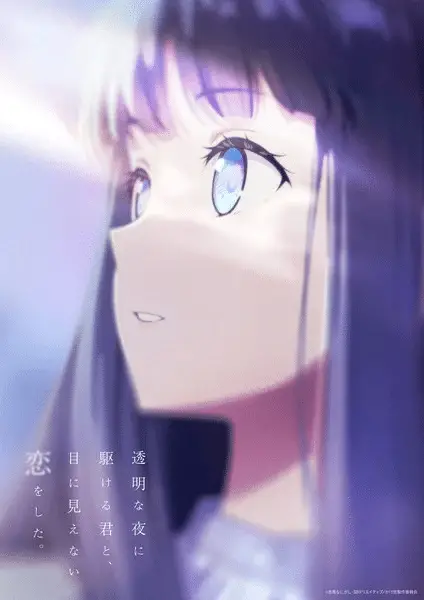 Love unseen beneath the clear night sky, ecco il nuovo video