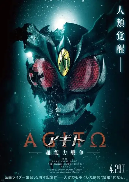 Kamen rider agito, film il 29 aprile