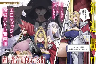 Ore ni tsugō ga yo sugiru machi e yokoshima-me-san wa jashindesu, iniziate le serie