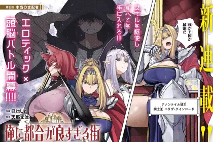 Ore ni tsugō ga yo sugiru machi e yokoshima-me-san wa jashindesu, iniziate le serie