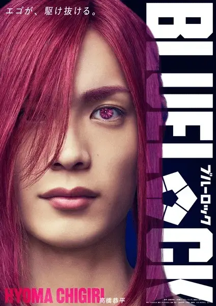 Blue lock, ecco i nuovi attori del live action