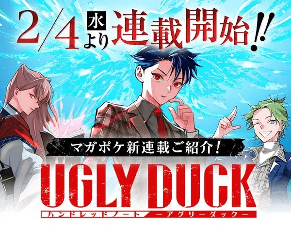 Hundred note -ugly duckling-, inizia una nuova serie