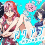Aqua puella -shikinomori kōkō suieibu-, iniziata una nuova serie