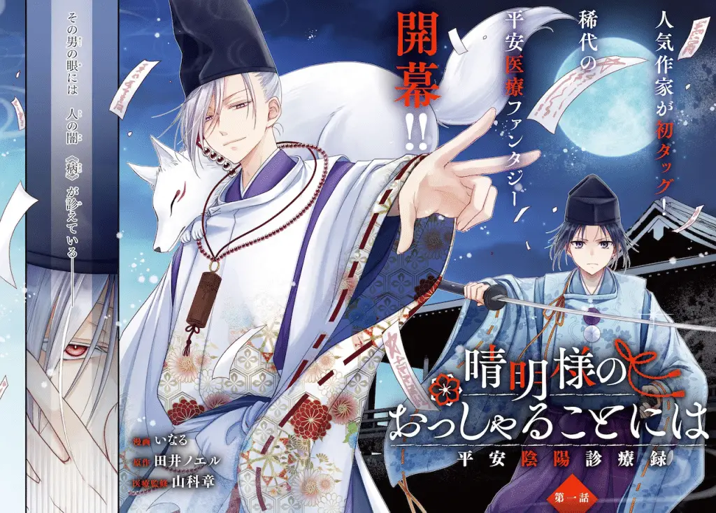 Seimei-sama no ossharu koto e gakuen no madonna no watanabe-san, iniziate le serie