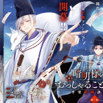 Seimei-sama no ossharu koto e gakuen no madonna no watanabe-san, iniziate le serie